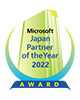 小柳建設はマイクロソフトジャパンパートナーオブザイヤー2022受賞企業です