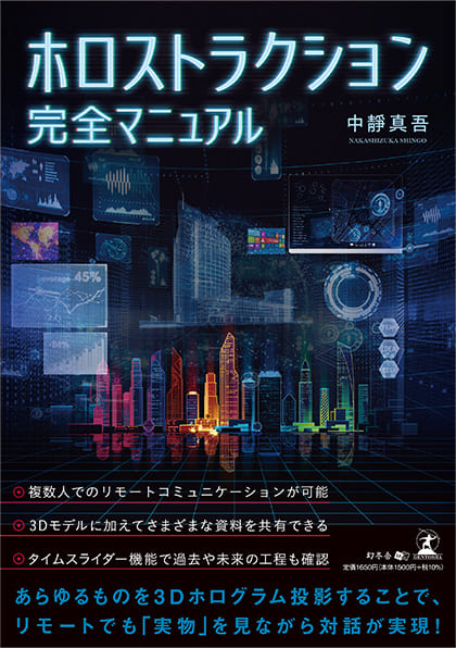 Holostruction完全マニュアル