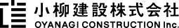 小柳建設株式会社