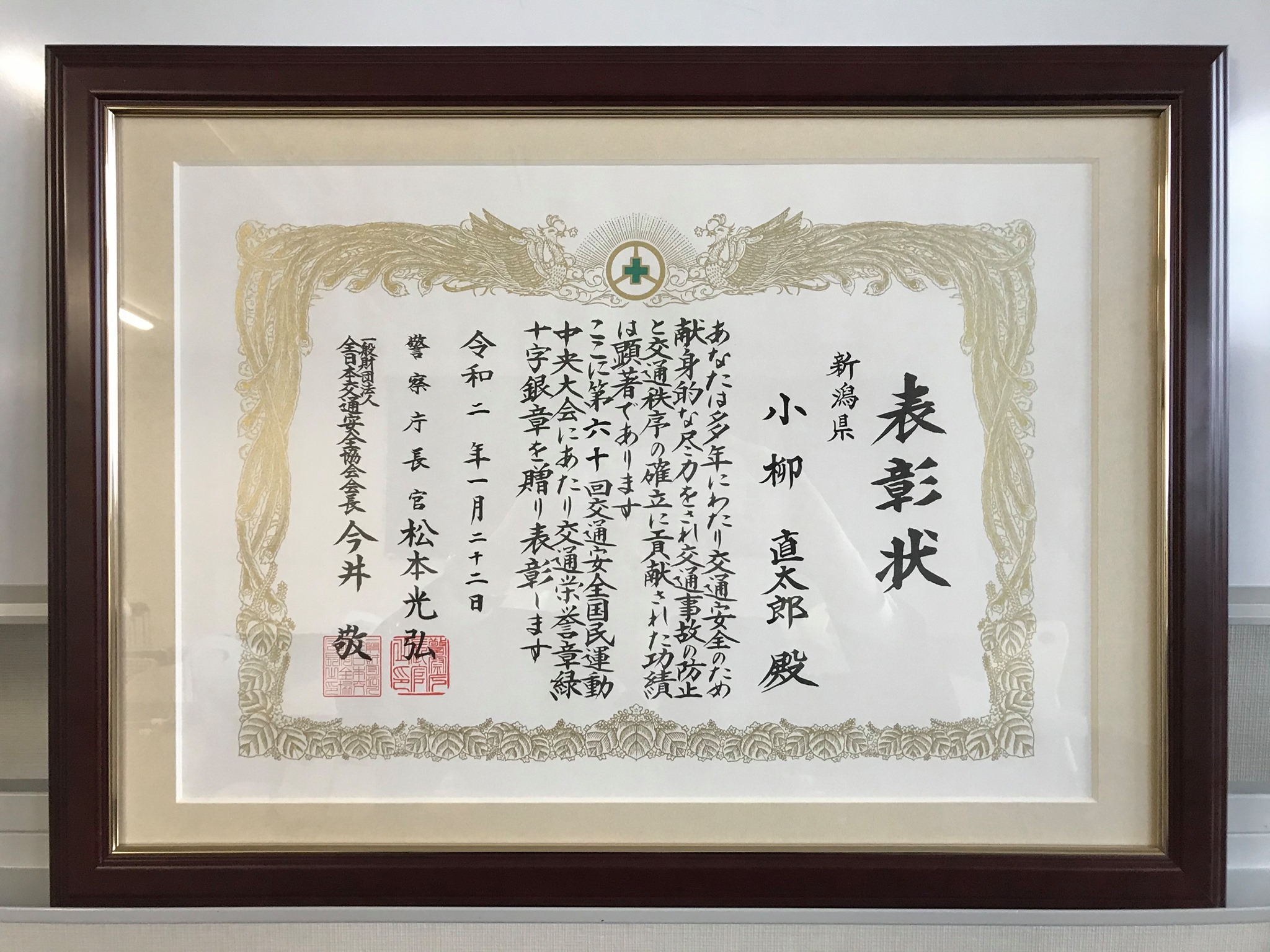 交通栄誉賞 交通栄誉賞 緑十字銅章 勲章 記章 バッチ バッジ 全日本交通