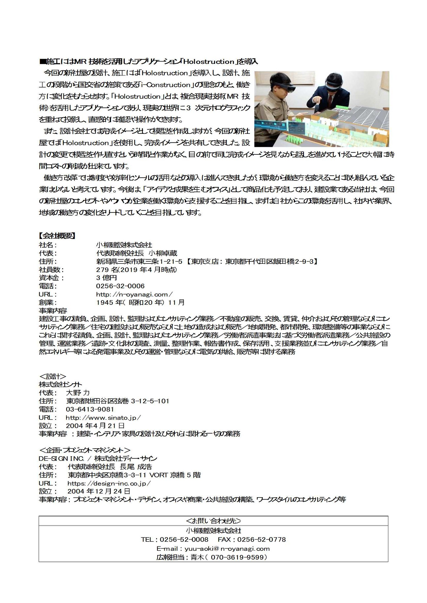 新潟県加茂市にてオフィスの建て替えを行います 小柳建設株式会社 新潟県加茂市にてオフィスの建て替えを行います 小柳建設株式会社