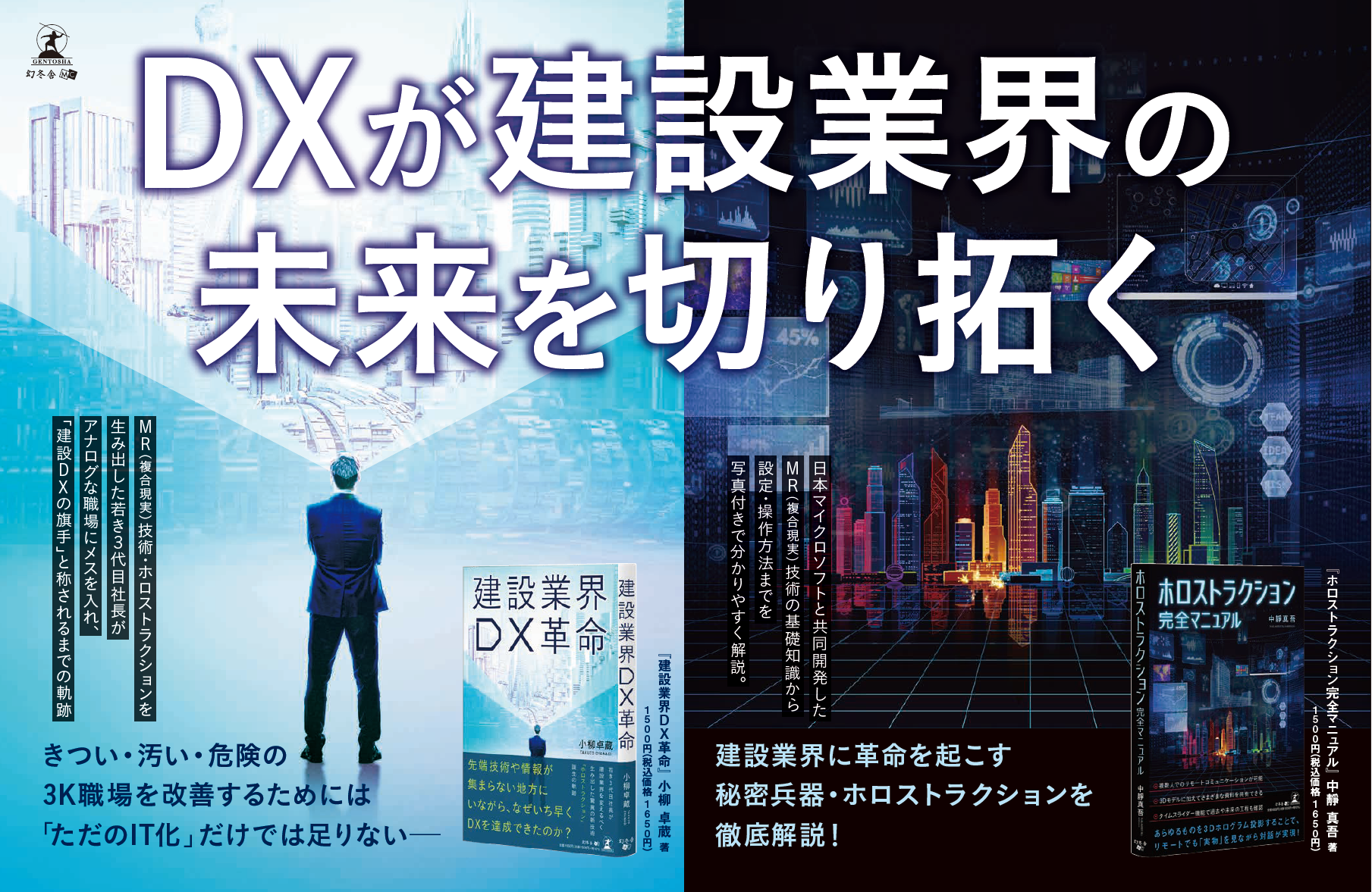 本日 11 1 小柳建設より書籍2冊同時発売 小柳建設株式会社