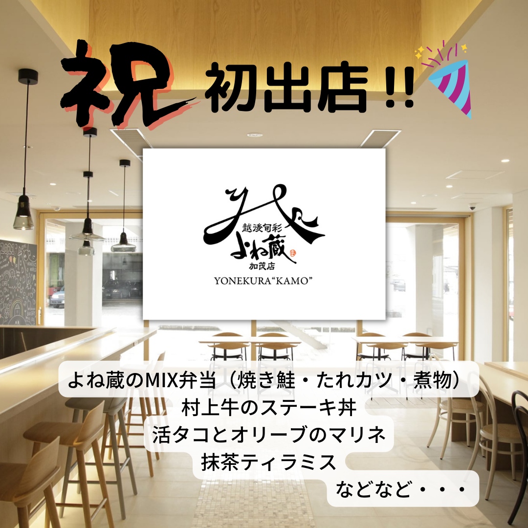 4 5 火 よね蔵 加茂店様が出張カフェ初出店 小柳建設株式会社